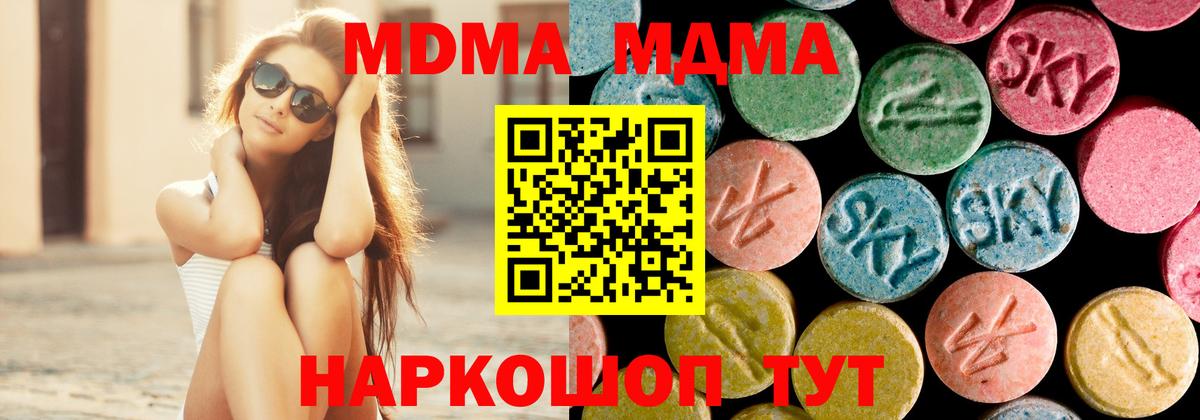 MDMA кристаллы Серпухов