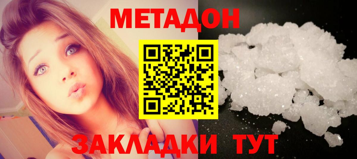 Метадон белоснежный Серпухов