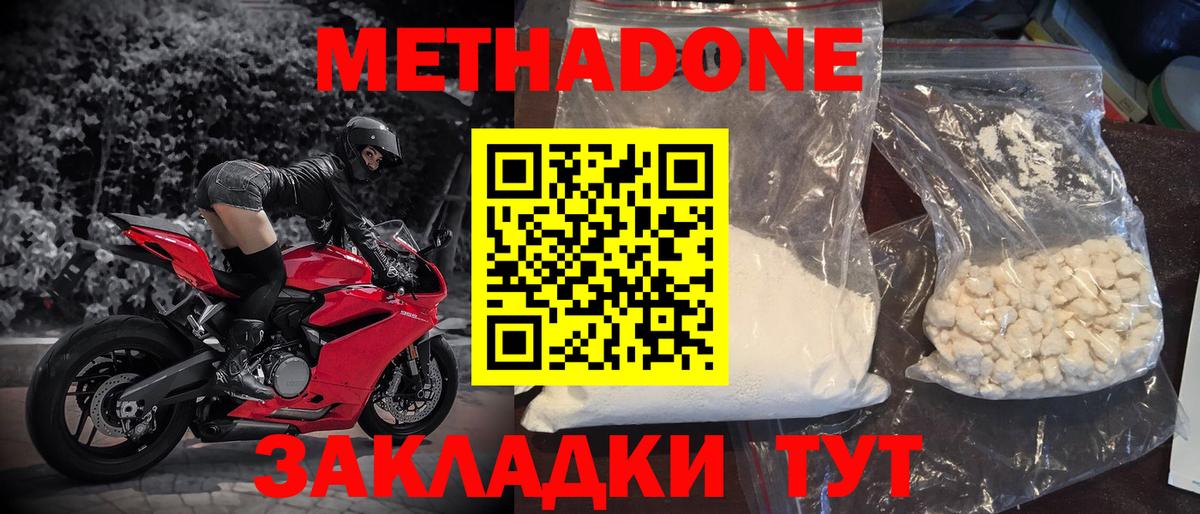 Серпухов  МЕТАДОН мёд  МЕТАДОН кристалл  Вход с VPN 